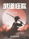 从现代养生开始武道通神