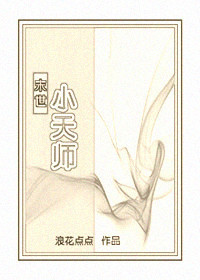 小天师（末世）