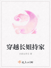 穿越长姐持家