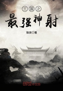 我在欧洲当文豪