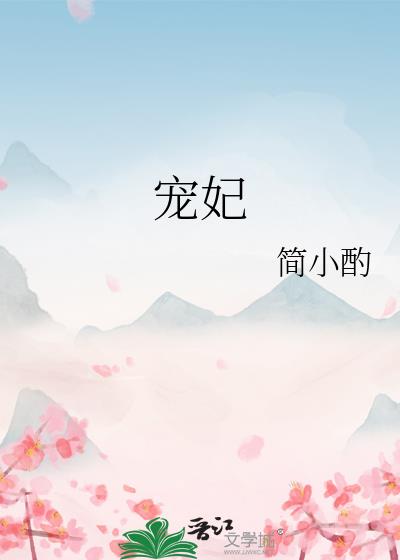 宠妃