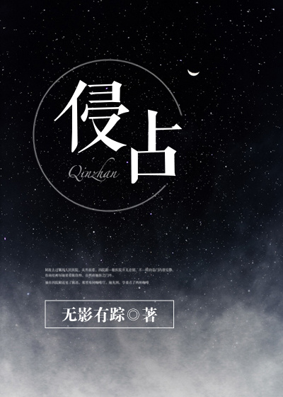 侵占（完结）
