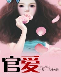官爱